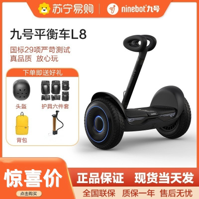  九号Ninebot小米电动平衡车 成人儿童平衡车 智能思维车两轮腿控电动车体感车自平衡代步车 平衡车L8黑色