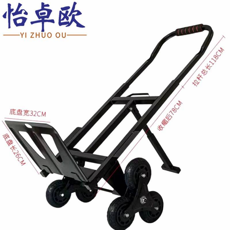 怡卓欧搬运车爬楼车个