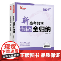 清华正版 新高考数学题型全归纳(提高版) 张永辉 清华大学出版社 数学教辅高考数学教辅