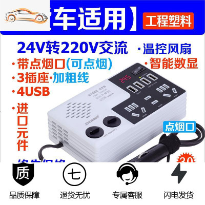 [补贴10%]车载逆变器小型12V24V转伏汽车大货车用充电源转换器插座通用 400W白 24V货车(升级加强款) 温