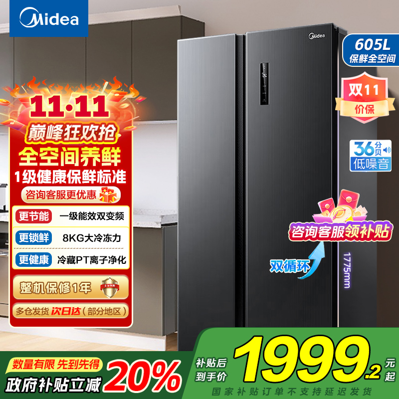 [自营]美的(Midea)冰箱对开门605升一级能效净味风冷无霜双变频大容量精细分存储BCD-605WKPZM(E)国补