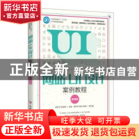 正版 网站UI设计案例教程(微课版工业和信息化十三五人才培养规划