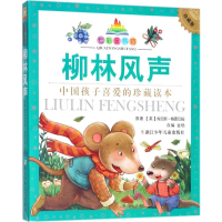 [M]柳林风声-9787559707666