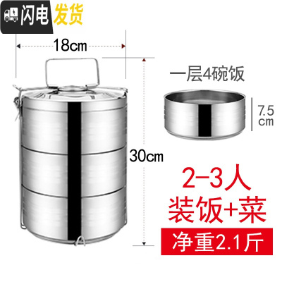 三维工匠大容量多层不锈钢饭盒五层保温饭盒桶四层餐盒分格超大便当盒提锅 18公分3层装(饭+菜)3人左右