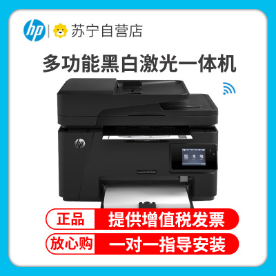 惠普(hp) M128fw 黑白激光一体机打印复 扫描传真无线打印复印传真一体机打印复印一体机打印一体机无线打印复印一体机 套餐五