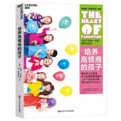 [N]培养高情商的孩子/戈特曼亲密关系系列-9787573907653