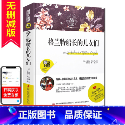[正版]英语大书虫格兰特船长的儿女们英汉对照 世界名著精选名著书籍全套英文版读名著学英语 初中小学生青少年课外阅读物中英