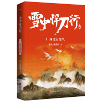 音像雪中悍刀行1西北有雏凤烽火戏诸侯 著