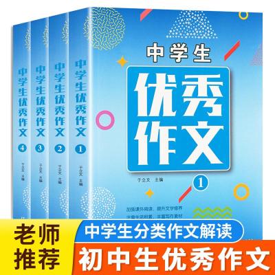 正版新书]中学生优秀作文(全4卷)于立文9787545158595