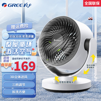 格力(Gree)空气循环扇台式风扇家用电风扇摇头小风扇涡轮换气扇循环对流 FXT-15X65ag3 白+黑