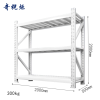 奇桄烁置物架三层200*50cm白色组
