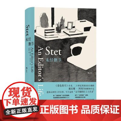 2024豆瓣年度书单]未经删节 暮色将尽同作者戴安娜阿西尔 20世纪英国传奇女编辑职场手记 文学传记回忆录 后浪出版