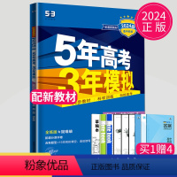 [正版]2024五年高考三年模拟高中英语必修一译林版江苏五三53英语必修第一册5年高考3年模拟高一上册英语必修1同步专