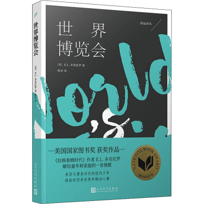 醉染图书世界览会787020159154