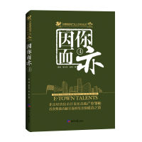 醉染图书因你而亦(4)/亦麒麟高端产业人才系列丛书9787519604462