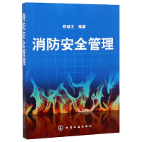 音像消防安全管理郑端文