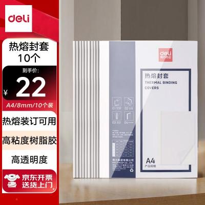 得力(deli)3869 热熔封套 热熔装订机专用装订封皮 A4/8mm(10个装)