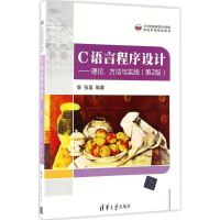 正版新书]C语言程序设计张磊 编著 著9787302455899