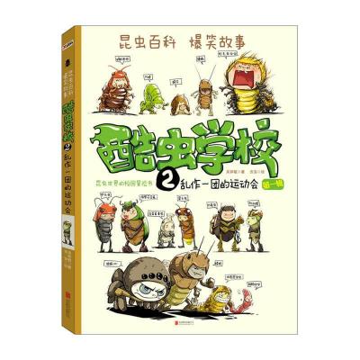 乱作一团的运动会-酷虫学校-2-第一辑-(含赠品)