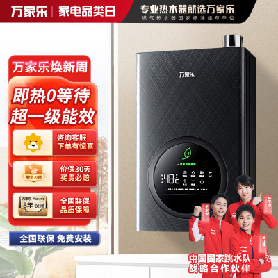 万家乐 TLU5零冷水燃气热水器16升 一级能效节能省气 水气双增压大水量双伺服恒温 天然气 16L