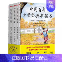 中国百年文学经典桥梁书[共8册] [正版]曹文轩儿童文学获奖作品系列全套10册小学生三四五六年级课外阅读书籍小说集少年王