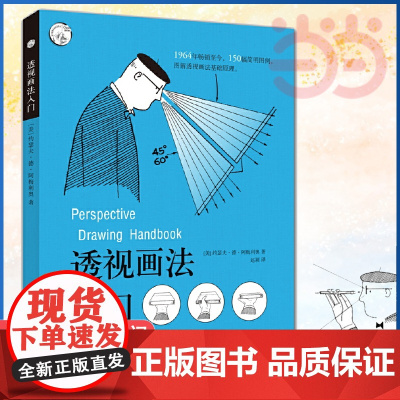 透视画法入门 西方经典美术技法译丛 素描彩铅画画入门自学零基础教程透视技法视觉原理透视如此简单正版新手绘画技巧美术教材书