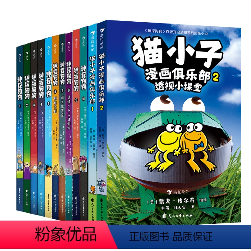神探狗狗全10册+猫小子全2册 [正版]神探狗狗猫小子系列漫画书全1-10册 中文版英文原版11册胖龙蓝蓝桥梁书小学生