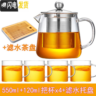 三维工匠?可高温玻璃茶壶家用过滤大号泡茶壶冲茶器花茶杯功夫红茶具套装 550一壶+4杯+滤水茶盘