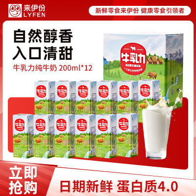 来伊份牛乳力整箱装200ml*12盒灭菌纯牛奶水牛乳早餐