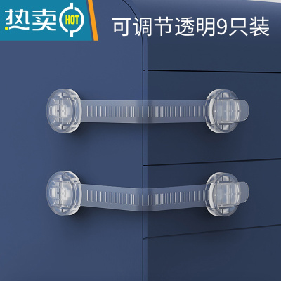 显彩隐形儿童安全锁防夹手防护柜门锁冰箱柜子抽屉锁扣防宝宝器 透明隐形9只装★无痕胶贴★长度可调抽屉锁房门安全扣