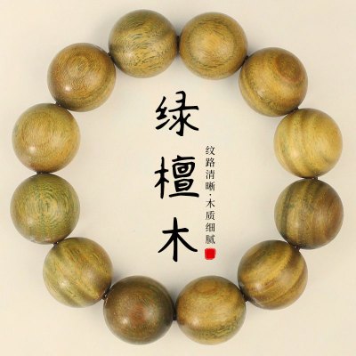 阿根廷绿檀手串2.0檀木佛珠文玩男女愈创木老料沉水香木无漆无蜡送女朋友老婆情人节七夕生日礼物
