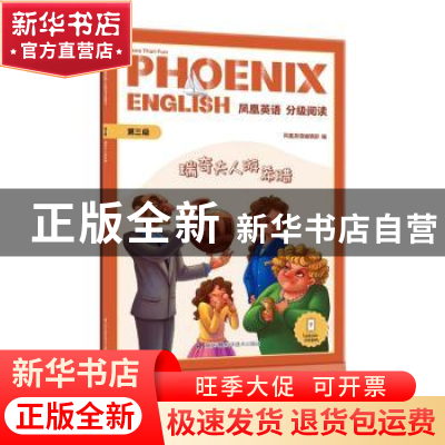 正版 Phoenix English凤凰英语分级阅读 第三级 瑞奇夫人游希腊