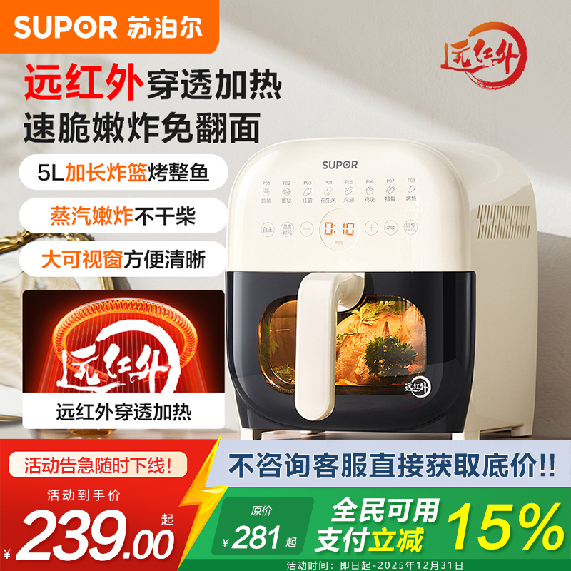 苏泊尔(SUPOR)空气炸锅不用翻面 家用多功能 远红外5L大容量 可视 大功率蒸汽嫩炸 炸锅KD50Y804
