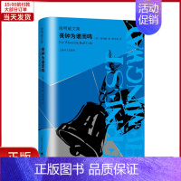 [正版]全新 丧钟为谁而鸣/海明威文集 文学/现代/当代文学 9787532781454