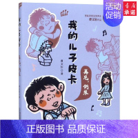 [正版]再见.钢琴我的儿子皮卡3 曹 著 绘画漫画连环画卡通故事少儿 书店图书籍 二 一世纪出版社