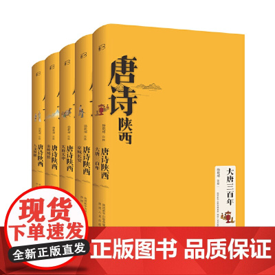 唐诗陕西·秦岭风情