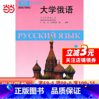 [正版]书籍大学俄语东方(1)(附MP3光盘)