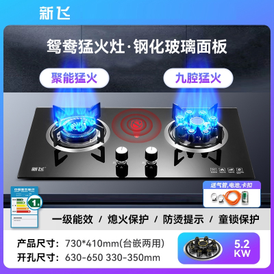新飞燃气灶家用双灶猛火分体炉头灶具定时台嵌入式天然气液化煤气_基础款鸳鸯九腔猛火防烫提示玻璃_液化气
