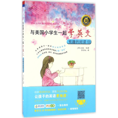 醉染图书与美国小学生一起学英文9787509413920
