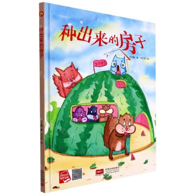 [N]种出来的房子(精)-9787510171482