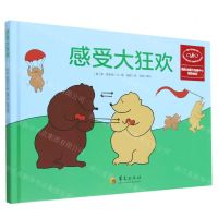 [N]感受大狂欢(精)/国际非暴力沟通中心指定绘本-9787522203225