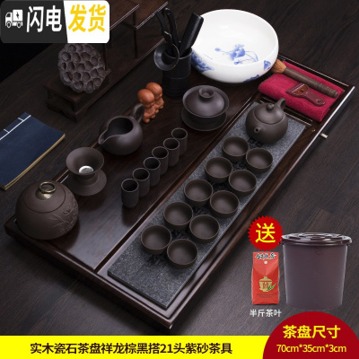 三维工匠 石头茶盘自动茶具套装家用实木托盘喝茶整套陶瓷功夫茶台 实木瓷石茶盘祥龙棕黑搭21头紫砂茶具 20件