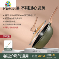 北欧电磁炉专用炒菜锅平底不粘两用小炒锅家用无油烟不粘锅 FENGHOU 奥登塞炒锅内米白外绿28cm