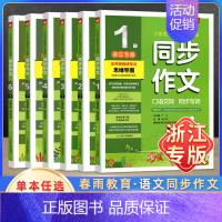 同步作文[人教版] 四年级上 [正版]2024小学同步作文口语交际一二三四五六年级下册上册春雨实验班人教版语文分类作文书