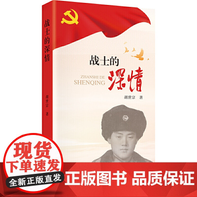 战士的深情