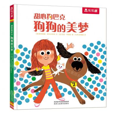 [N]狗狗的美梦(精)/甜心狗巴克-9787545079166