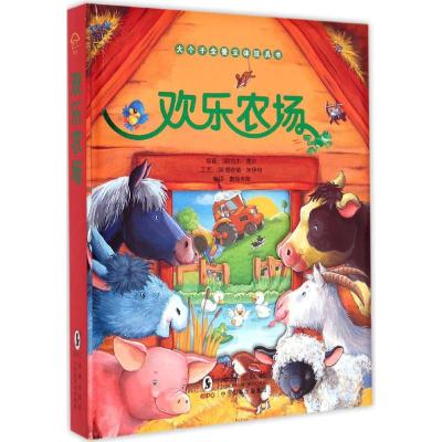 大个子全景立体玩具书欢乐农场儿童3D立体书翻翻书童话故事绘本情景童话故事内含4个精彩故事以及3D立体场景儿童书籍