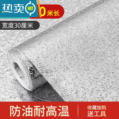 敬平热阻燃加厚铝膜锡纸胶布温铝箔隔热防晒防水温自粘保护层阻燃胶带 加厚橘皮纹长10米宽30厘米[买3