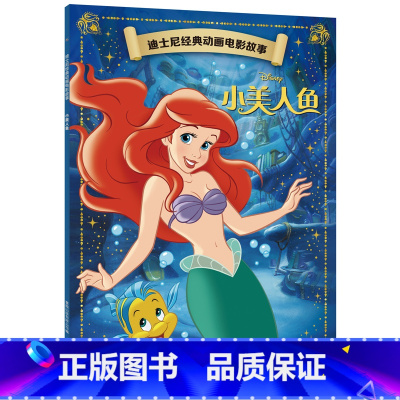 小美人鱼 [正版]迪士尼经典动画电影故事 花木兰绘本注音版3-6-7岁幼儿童经典童话故事图画书卡通动漫幼儿园一二年小学生