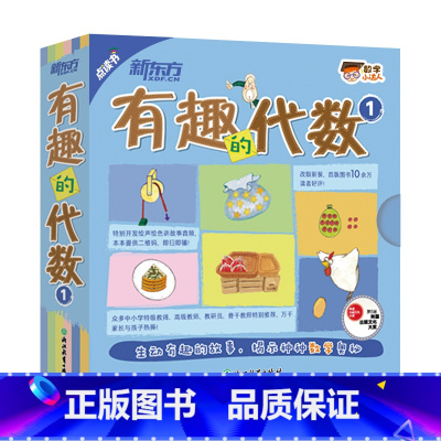 [正版]数学小达人:有趣的代数1 文/(韩)李善英 图/(韩)裴秀艳 第五届韩国出版文化大奖书籍 英语